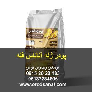 پودر ژله آناناس فله کیفیت مطلوب از نظر شفافیت و طعم و عطر وزن پاکت 25 کیلوگرم طعم آناناسی فله زرد مایل به نارجی جنس پاکت کیسه لمینت صنایع غذایی 09152020183