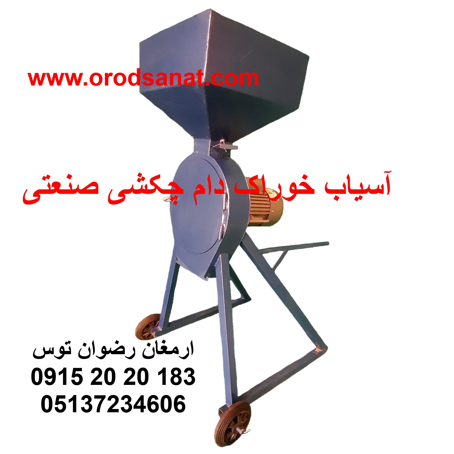 آسیاب خوراک دام چکشی صنعتی