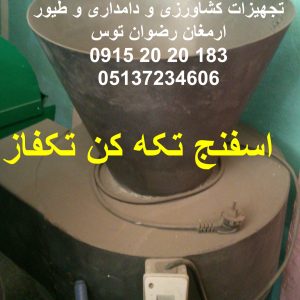 اسفنج تکه کن تکفاز