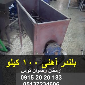 بلندر آهنی 100 کیلو