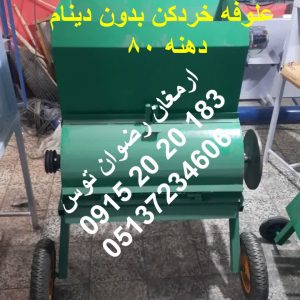 علوفه خردکن بدون دینام دهنه 80