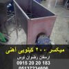 میکسر 200 کیلویی آهنی