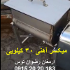 میکسر آهنی 30 کیلویی
