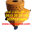 پرکن سه مرغی سطلی مدل سطلی سه مرغی تک فاز 3/4 اسب 600 وات پر کنی مرغ در 2 دقیقه ارسال به سراسر ایران ورق آهن 2 میل ضخیم 09152020183