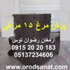 پرکن مرغ 15 مرغی حجم بر اساس مرغ 35 کیلویی یا 15 مرغی می باشد .موتور تک فاز 2 اسب بخار ورق ضخیم 2 میل آهنی پشتیبانی 09152020183 و 05137234606