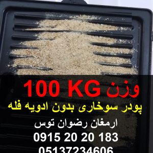 پودر سوخاری بدون ادویه فله