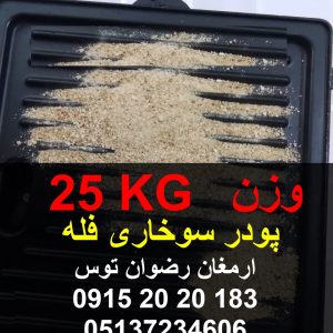 پودر سوخاری فله