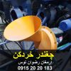 چغندر خردکن