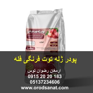 پودر ژله توت فرنگی فله کیفیت مطلوب از نظر شفافیت و طعم و عطر وزن پاکت 25 کیلوگرم طعم توت فرنگی رنگ قرمز جنس پاکت کیسه لمینت صنایع غذایی 09152020183