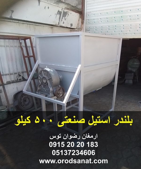 بلندر استیل صنعتی 500 کیلو
