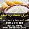 فروش نشاسته ذرت تصفیه