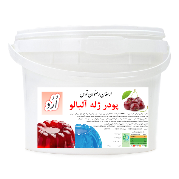 پودر ژله سطلی آلبالو اُرُد orod محصولی از شرکت ارمغان رضوان توس مجهز به کارگاه تولید ادوات کشاورزی و دامداری 09152020187 و 05137234606