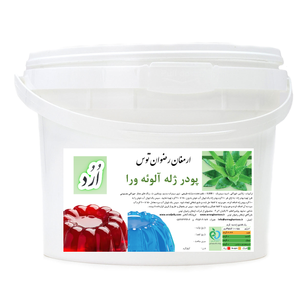 پودر ژله سطلی آلوئه ورا اُرُد orod محصولی از شرکت ارمغان رضوان توس مجهز به کارگاه تولید ادوات کشاورزی و دامداری 09152020187 و 05137234606