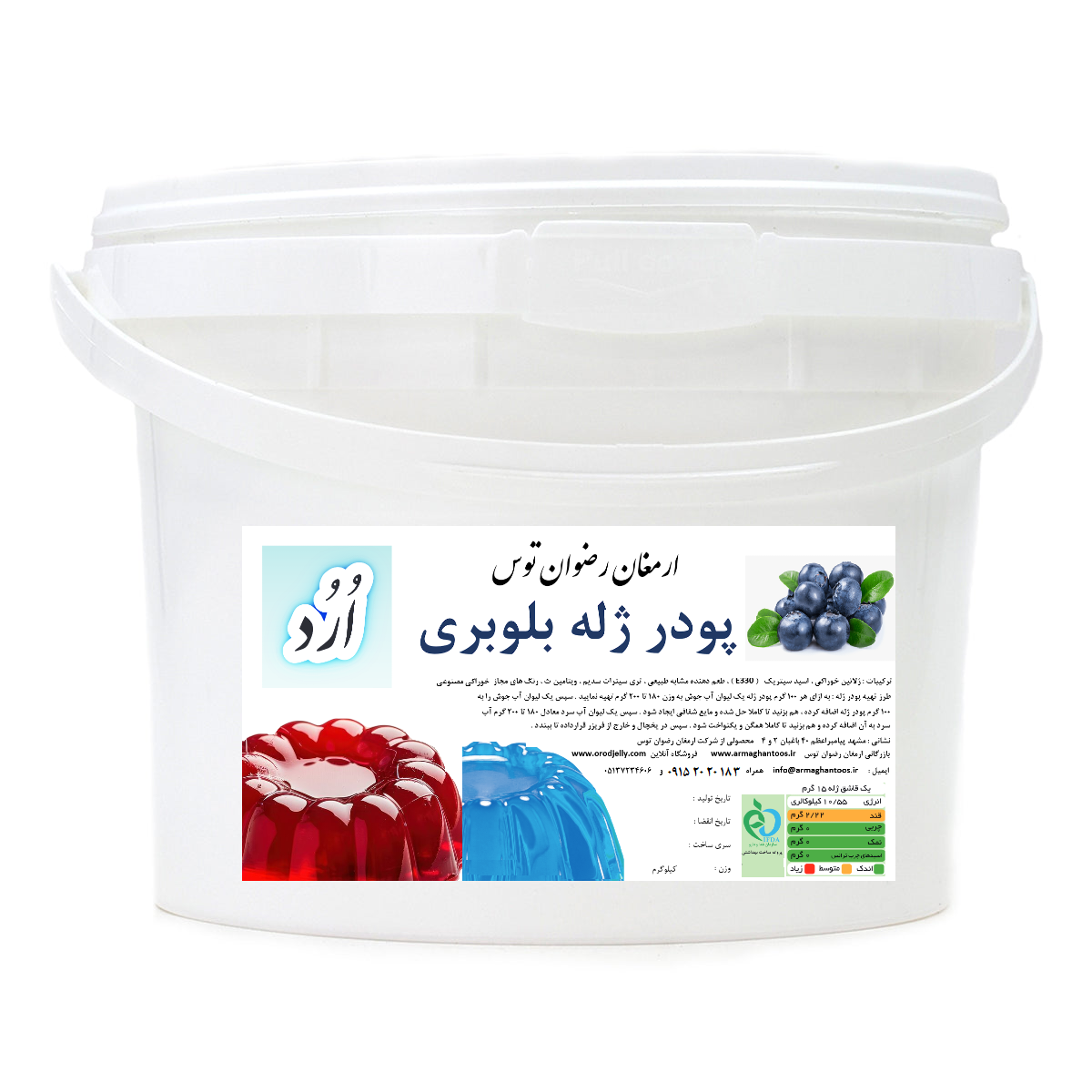 پودر ژله سطلی بلوبری اُرُد