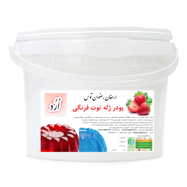 پودر ژله سطلی توت فرنگی اُرُد orod محصولی از شرکت ارمغان رضوان توس مجهز به کارگاه تولید ادوات کشاورزی و دامداری 09152020187 و 05137234606