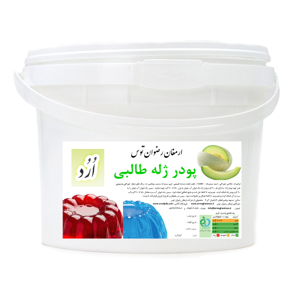 پودر ژله سطلی طالبی اُرُد orod محصولی از شرکت ارمغان رضوان توس مجهز به کارگاه تولید ادوات کشاورزی و دامداری 09152020187 و 05137234606