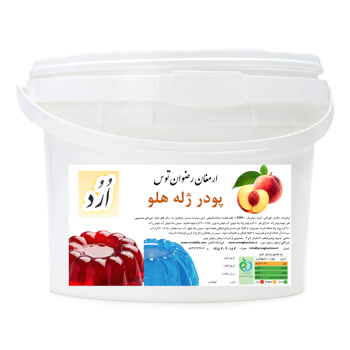 پودر ژله سطلی هلو اُرُد