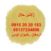 ژلاتین حلال خوراکی دارای مجوز مصرف و برگه آنالیز جهت مصارف ژله و دسر جهت مشاوره وخرید با شماره های 09152020183 و 05137234606 تماس بگیرید .