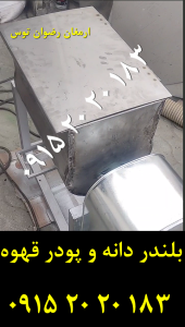 بلندر دانه قهوه و پودر قهوه و محصولات پودری قابل شستشو ارزان