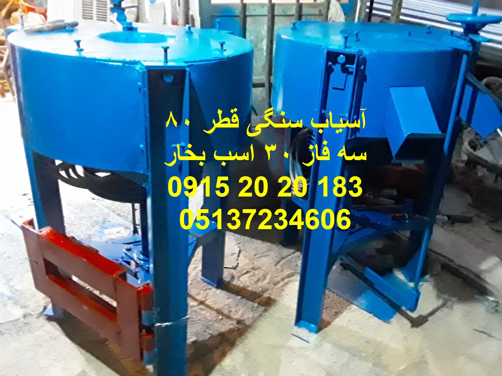 آسیاب سنگی 80 سانت 30 اسب